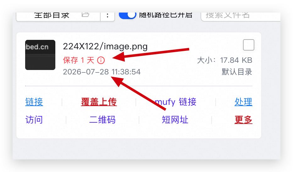 上传记录