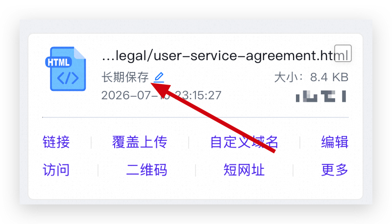 保存时效
